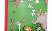 《幼儿园的一天》