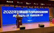 甘肃省图书馆举办网络安全培训班