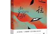 甘肃省图书馆“阅悦新”书目推荐系列（第九十八期）
