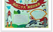 童心跟党走 礼赞新时代