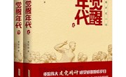 甘肃省图书馆“阅悦新”书目推荐系列（第一百期）