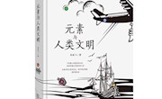 甘肃省图书馆“阅悦新”书目推荐系列（第一百零一期）