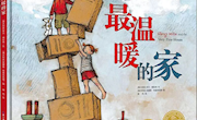 《最温暖的家》