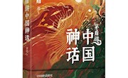 甘肃省图书馆“阅悦新”书目推荐系列（第一百零三期）