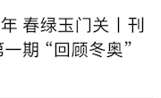 刊海拾珠年终礼 虎头虎尾辞旧岁