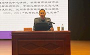 《周末名家讲坛》——后疫情时代的心理健康素养提升