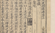 陇右撷珍系列——国家珍贵名录古籍2：《东莱吕太史文集》