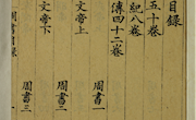 陇右撷珍——国家珍贵名录古籍3：《周书五十卷》