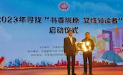 “书香陇原•女性领读者” 启动仪式成功举办