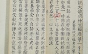 陇右撷珍——国家珍贵名录古籍7：《永乐南藏》六千三百三十一卷续藏四百十卷