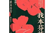 甘肃省图书馆“阅悦新”书目推荐系列（第一百零九期）　 