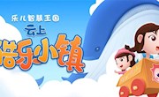 《云上酷乐小镇》获奖名单来了！