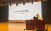 “让古籍中的文字活起来”——793期《周末名家讲坛》