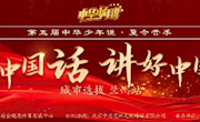 第五届 “ 中华少年说 ” • 夏令营季　 兰州站活动预告