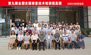 第九期全国古籍修复技术培训班在兰开班