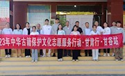 “2023年中华古籍保护文化志愿服务行动·甘肃行” 在甘谷县一中子材图书馆启动