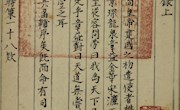 陇右撷珍：《国初礼贤录》——国家珍贵名录古籍17