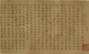陇右撷珍《妙法莲华经卷第二信解品第四》——国家珍贵名录古籍18