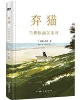 《弃猫》