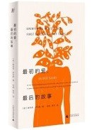 《最初的爱，最后的故事》