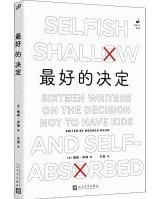 《最好的决定》