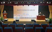 新时代下的传统音乐文化自信