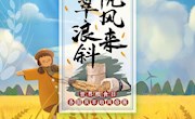 麦陇风来翠浪斜