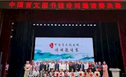 甘肃省代表队参加“感受文化脉搏，共赏诗词之美”诗词邀请赛决赛并获奖