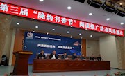 “阅读百部经典 点亮历史星河”阅读推广风采展示活动在天祝县举行
