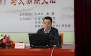 2023年11月18日周末名家讲坛：《我们为什么读＜韩非子＞》？