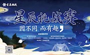 “中华少年说”星辰挑战赛兰州站活动预告