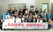 书香润少年　 阅读伴成长