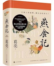 《燕食记》