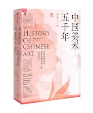 《中国美术五千年》