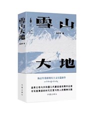 《雪山大地》