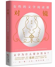 《对镜》