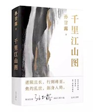 《千里江山图》