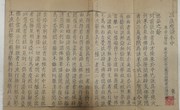 “陇右撷珍”三法度论三卷——国家珍贵名录古籍26