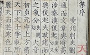 “陇右撷珍”河东先生集四十五卷外集二卷龙城录二卷附录二卷传一卷——国家珍贵名录古籍27