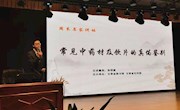 常见中药材及饮片的真伪鉴别