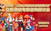 甘肃省“人口较少民族口头传统典藏计划 ”文献调研专家咨询研讨会在省图书馆召开