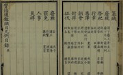 “陇右撷珍”资治通鉴纲目五十九卷 ——国家珍贵名录古籍32