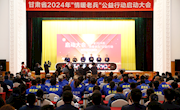 甘肃省2024年“情暖老兵”公益行动启动