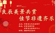 “良辰美景共赏 佳节非遗齐乐”—古籍修复技艺宣传展示活动在甘肃省图书馆举办