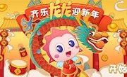 获奖公告｜《齐乐“龙龙”》获奖名单来了