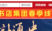 线上图采会　 好书你推荐