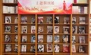 “三八”国际妇女节主题期刊展