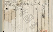“陇右撷珍” 《后汉书》九十卷志三十卷 ——国家珍贵名录古籍35