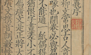 陇右撷珍 国家珍贵名录古籍36：《增广注释音辩唐柳先生集》