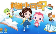 获奖公告｜《科普小问号》获奖名单来了！